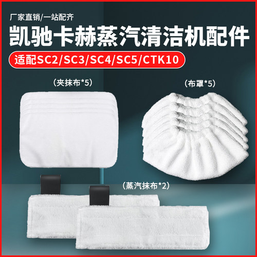 适配karcher凯驰卡赫蒸汽机拖布