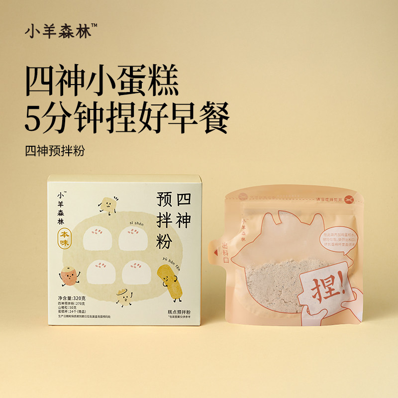 「小羊森林-四神预拌粉」儿童营养早餐蛋糕家用八珍纸杯蛋糕烘焙