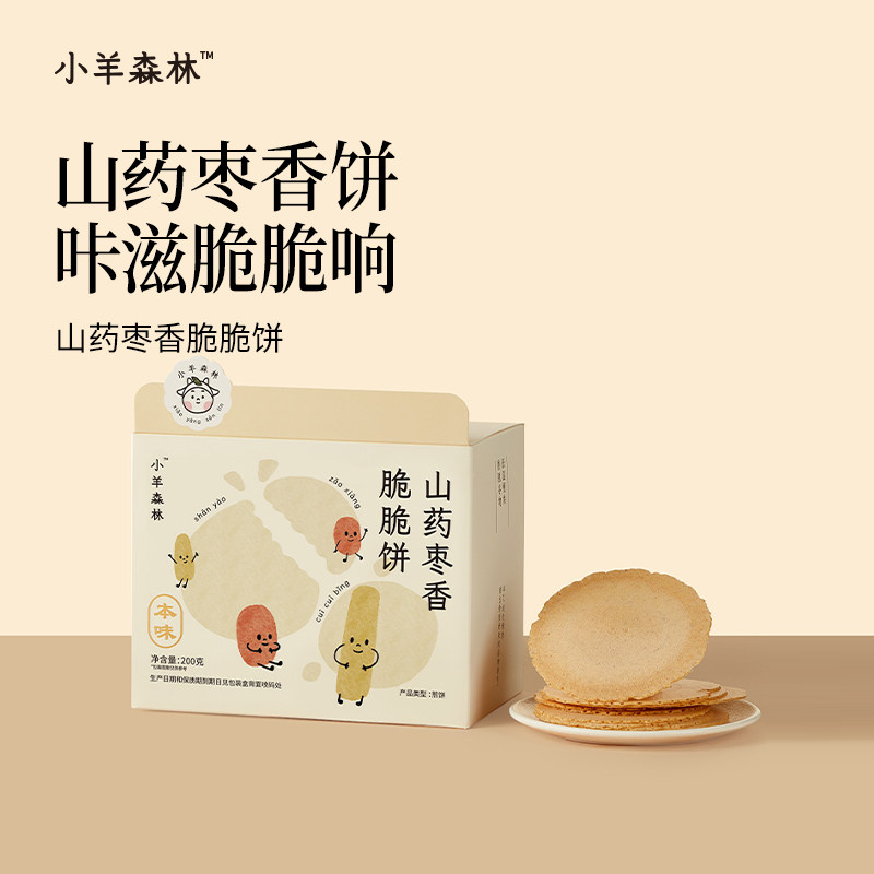 好多山药的脆脆饼-健康零食