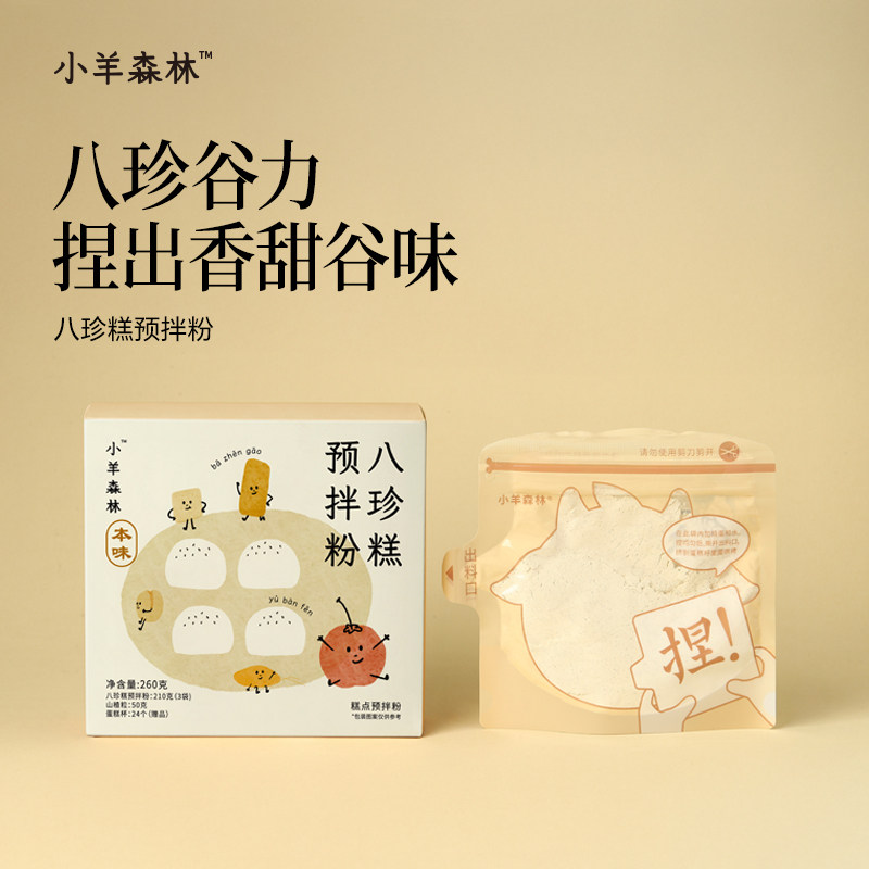「小羊森林-八珍预拌粉」儿童营养早餐糕点脾胃蛋糕代餐烘焙健康