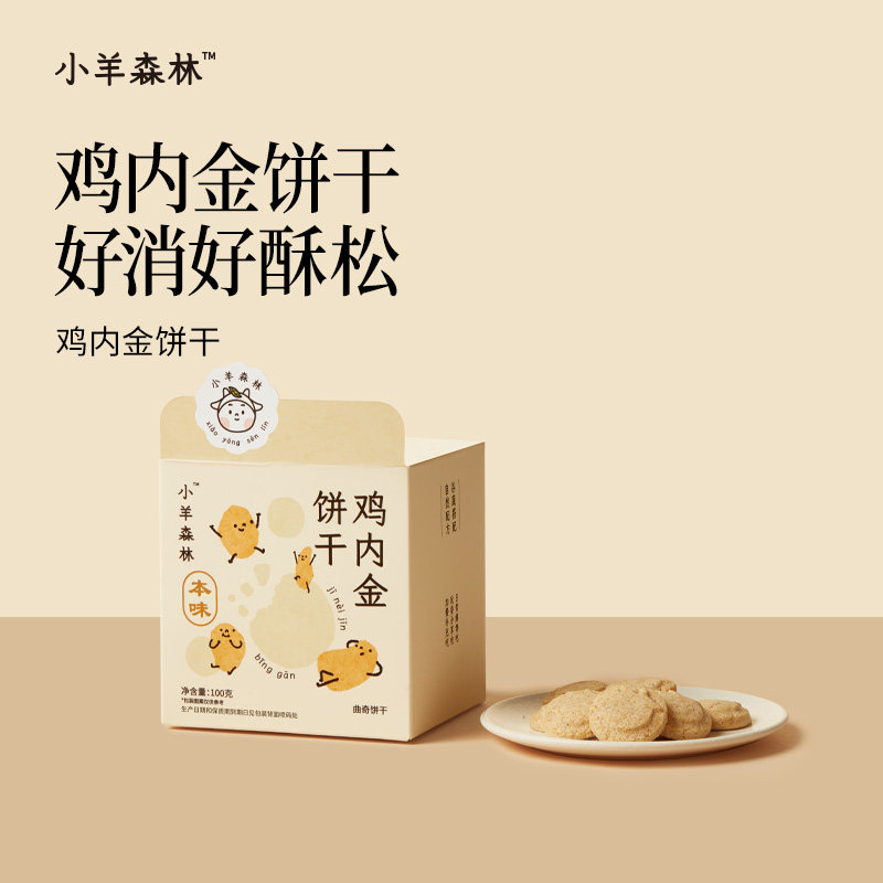 小羊森林鸡内金饼干儿童手指饼干爱吃小袋装传统糕点零食休闲脾胃