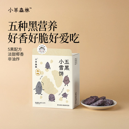宝贝的健康雪饼-5种黑营养