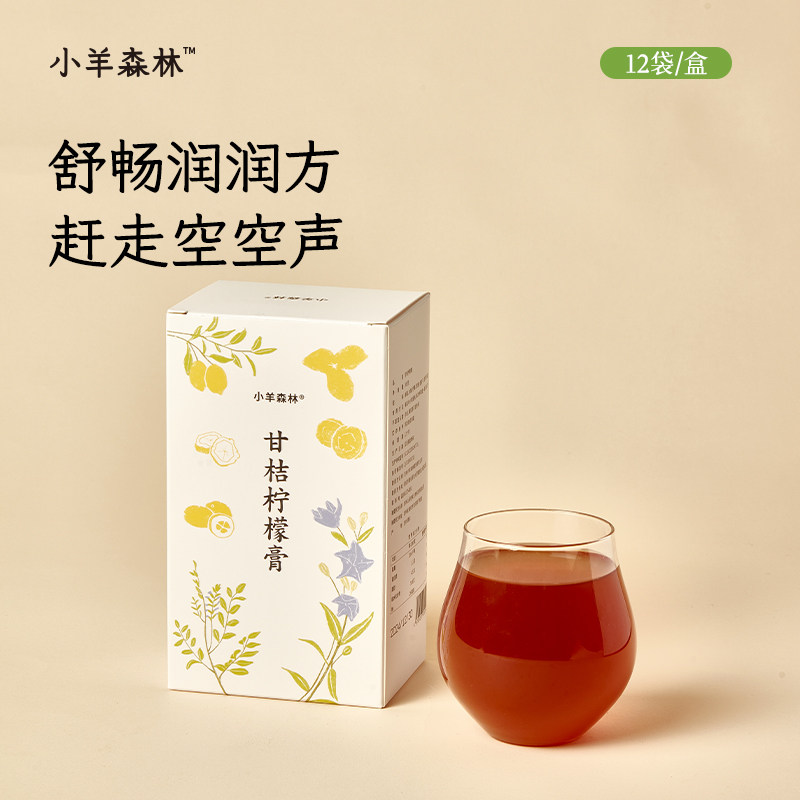 「小羊森林-甘桔柠檬膏」儿童润润膏金桔陈皮熬制温和健康膏方