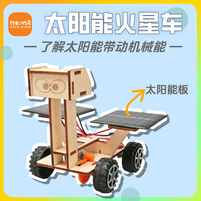 科技小制作太阳能月球车