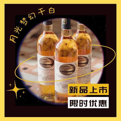 钻石干型白葡萄酒苹果味