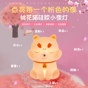欧吉熊桃花猫小夜灯可爱卡通生日礼物拍拍灯创意卧室床头伴睡小夜