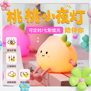 欧吉熊小屁桃小夜灯婴儿哄睡七彩拍拍儿童氛围灯硅胶灯充电硅胶