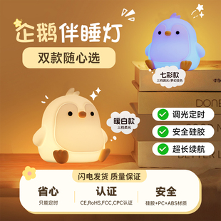 拍拍灯小企鹅小夜灯智能睡眠灯创意卧室床头灯氛围灯可爱护眼夜灯