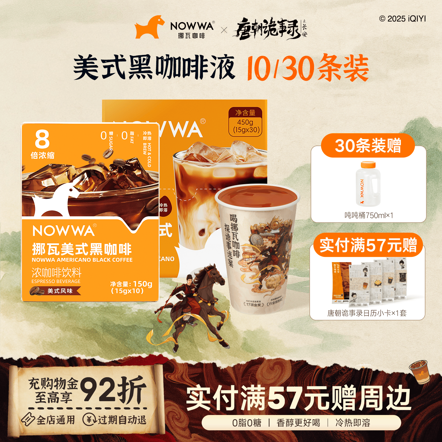 NOWWA挪瓦咖啡浓缩咖啡液速溶黑咖啡原液0糖0脂冰美式线下同款
