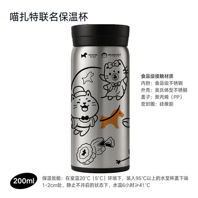 NOWWA挪瓦&喵扎特联名保温杯200ml