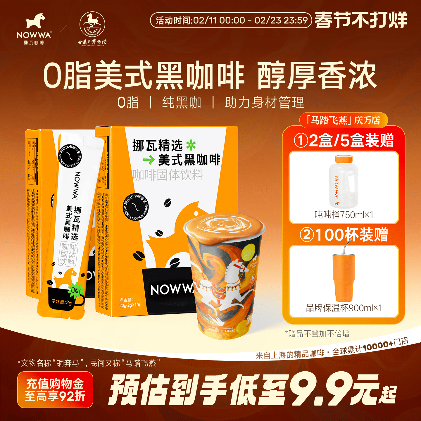 NOWWA挪瓦咖啡纯黑咖啡美式速溶0脂拿铁浓缩阿拉比卡咖啡粉