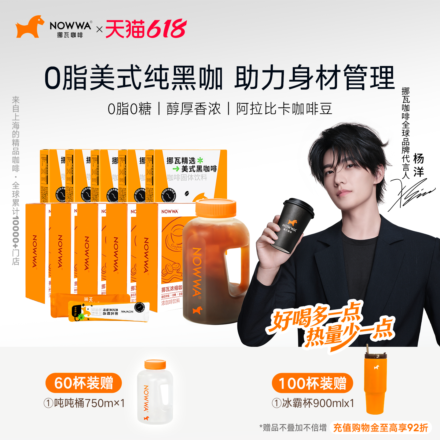 【杨洋同款】NOWWA挪瓦咖啡纯黑咖啡美式速溶0脂浓缩咖啡粉咖啡液