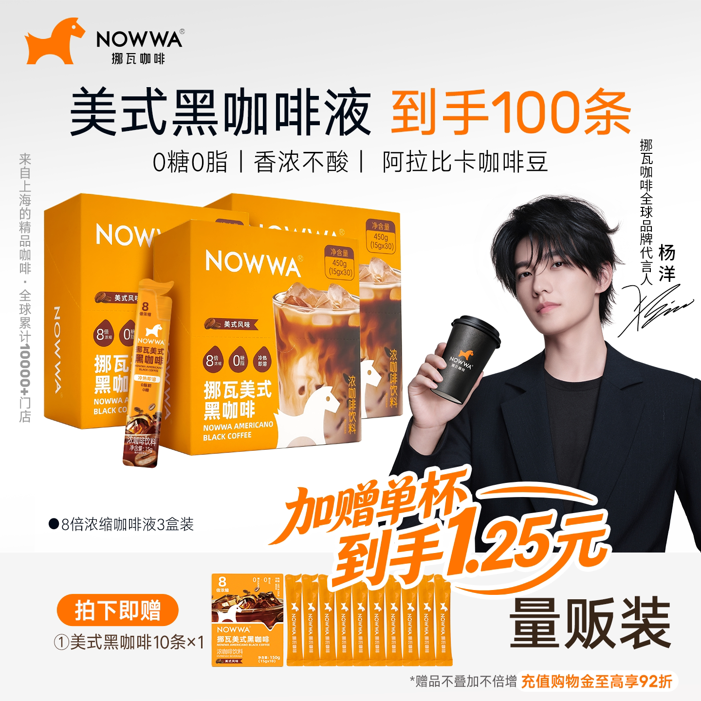 NOWWA挪瓦咖啡美式黑咖啡液速溶浓缩咖啡液100条量贩装