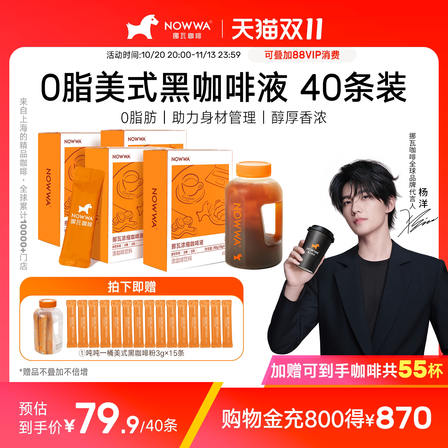 【杨洋同款】NOWWA挪瓦咖啡浓缩咖啡液速溶黑咖啡原液0糖0脂冰美