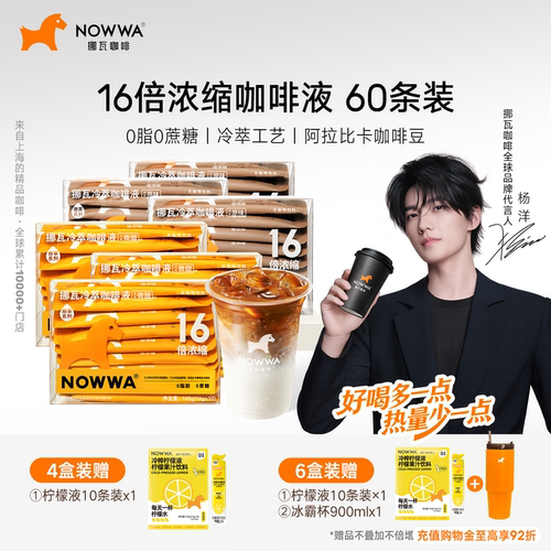 Nowwa挪瓦原萃咖啡液60条装