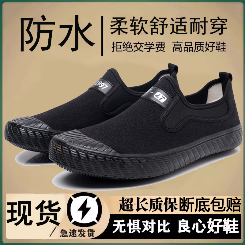 鲁泰军工劳保鞋男款正品解放鞋工地耐磨低帮一脚蹬浅口防水帆布鞋