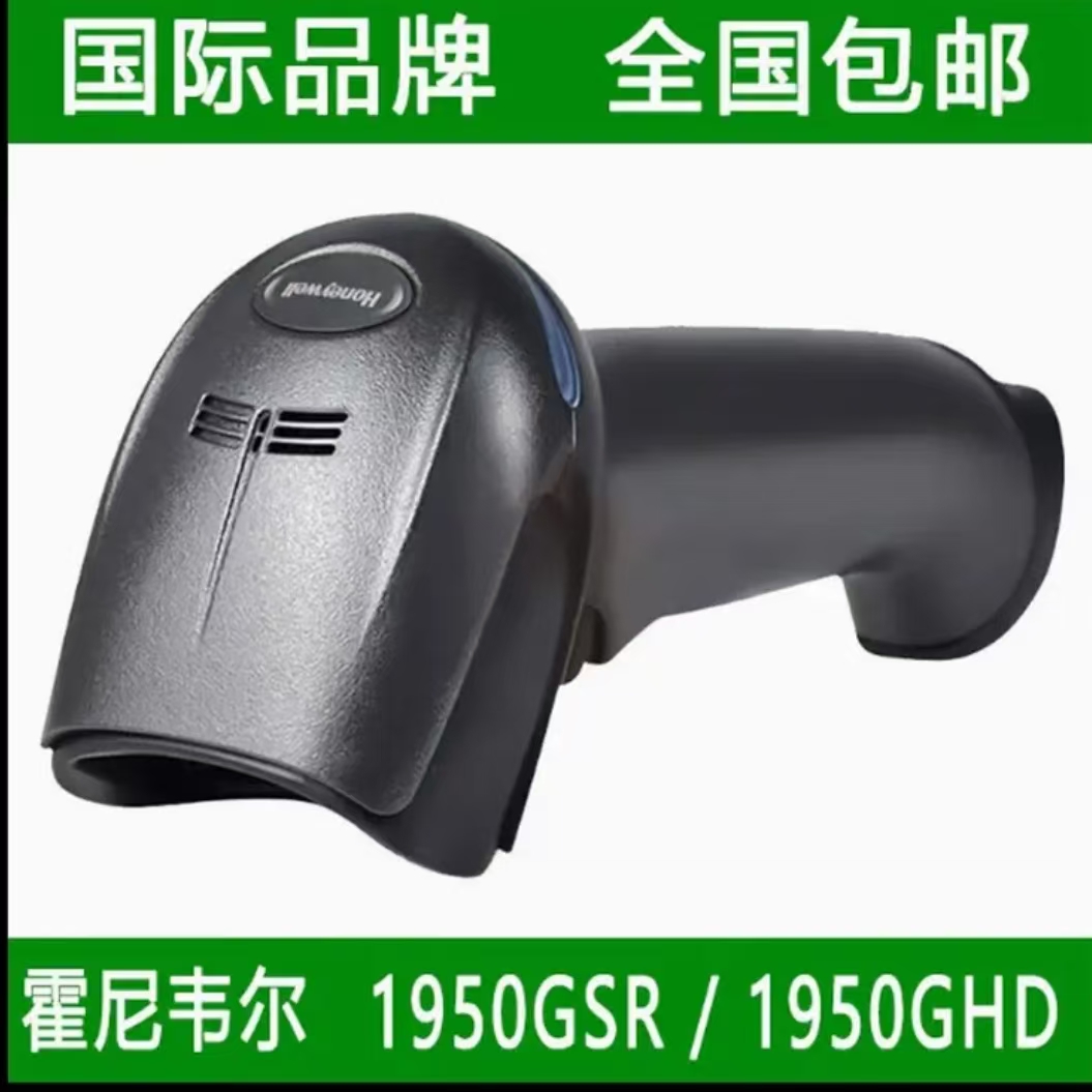 霍尼韦尔1950GHD/1900-C/1900GHD/A-INT有线二维码条码扫码扫描枪