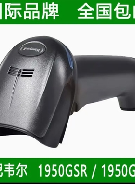 霍尼韦尔1950GHD/1902C/1900GHD/A-INT1952/1900二维码扫码扫描枪