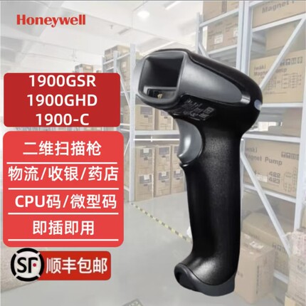 霍尼韦尔1900GHD/19GSR/1902GSR/1900c二维码扫码枪无线扫描枪