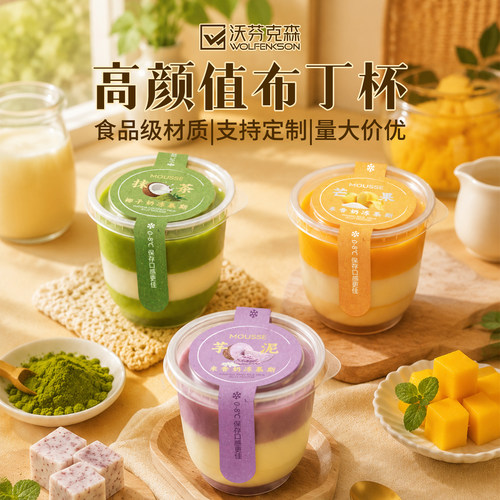 布丁杯耐高温一次性带盖焦糖食品级180ml甜品贴纸双皮奶耐烤瓶子