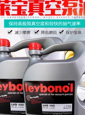 新款Leybonol真空泵油LVO100_LVO130_LVO210_LVO200_LVO700包包邮