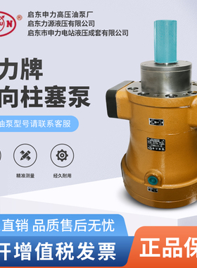 全新启东油泵108MCY14-1B 160MCY14-1B 250MCY14-1B轴向柱塞包邮