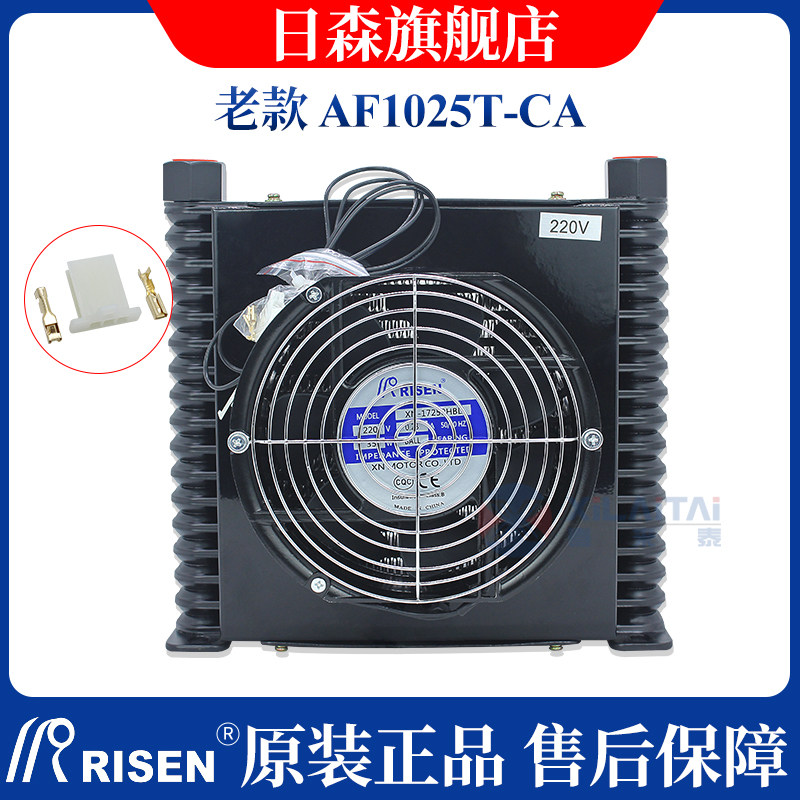 新款RISEN风冷却器/片液压散热器AF1025T-CA/AJ数控机床油风包邮