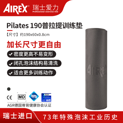 瑞士瑜伽垫子AIREX普拉提垫子