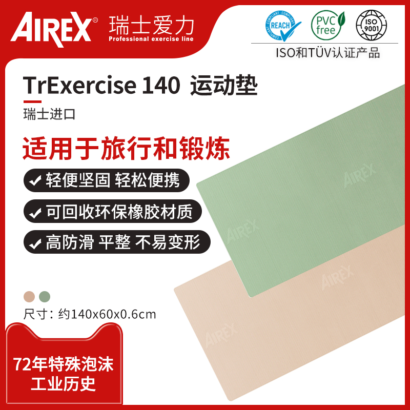 AIREX普拉提垫旅行训练垫