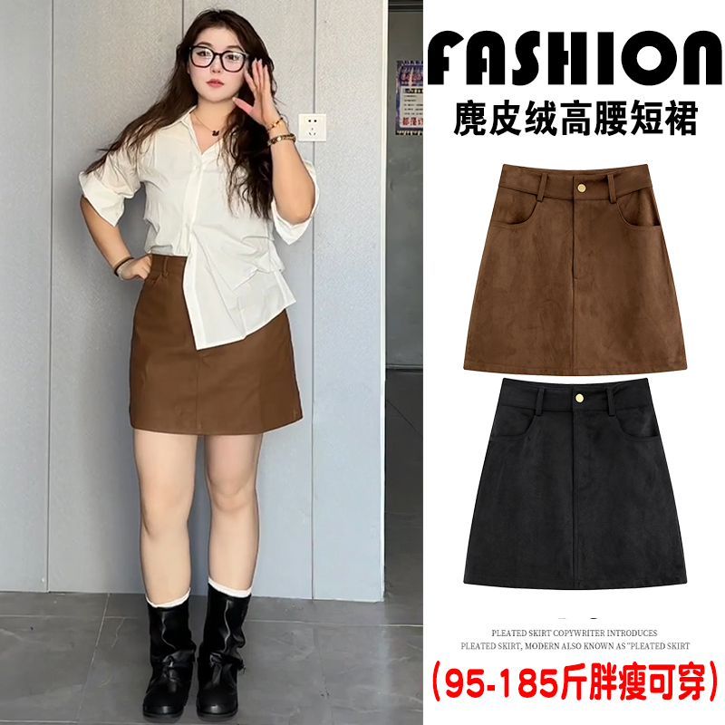 大码棕色鹿皮绒半身裙女秋冬高腰显瘦防走光遮胯包臀a字麂皮短裙