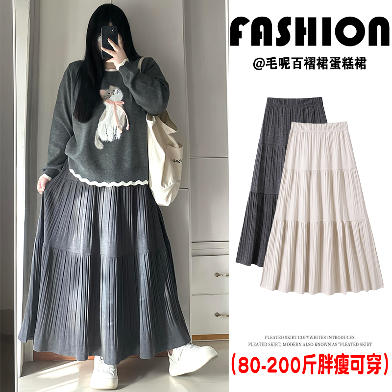 秋冬毛呢百褶半身裙女微胖mm大码梨形高腰垂坠感中长款A字蛋糕裙