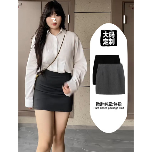 微胖大码性感灰色包臀短裙女