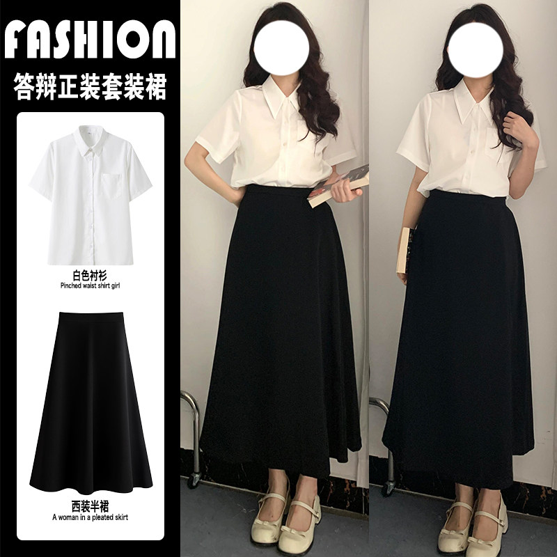 基础款白色短袖衬衫女夏季大码事业编教资面试穿搭上班通勤套装裙