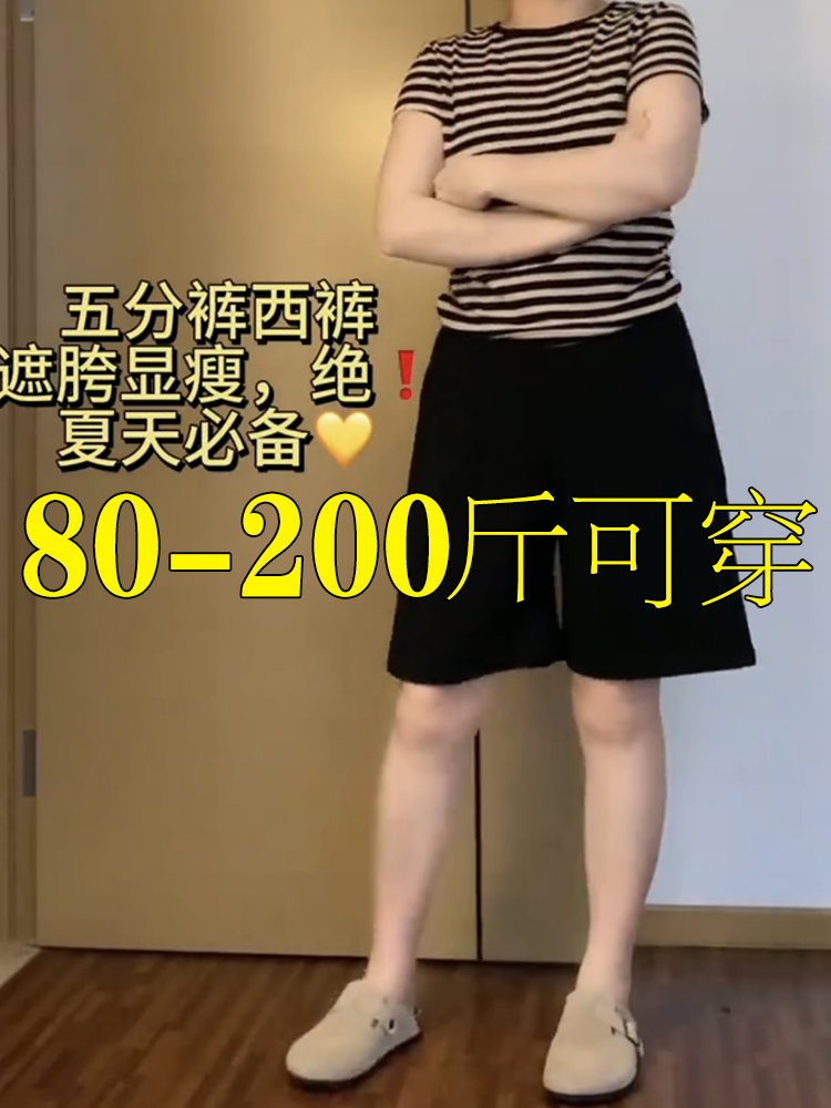 大码黑色西装短裤女夏薄款高腰小个子遮胯显瘦a字阔腿中裤五分裤