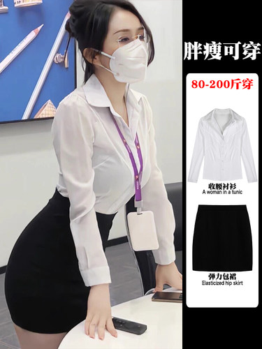 大码ol御姐风秘书白衬衫纯欲制服