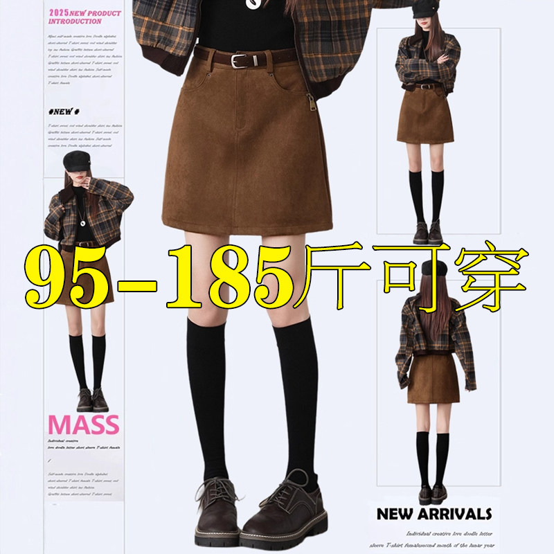 美拉德棕色麂皮半身裙女秋冬大码高腰遮胯显瘦防走光a字包臀短裙