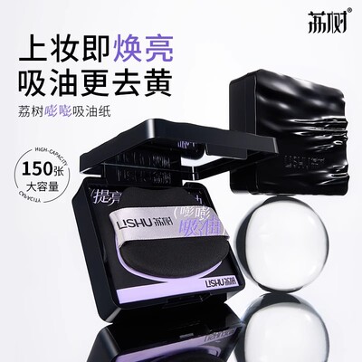 荔树嘭嘭紫粉扑式吸油纸面部女控油提亮带散粉脸部补妆官方正品