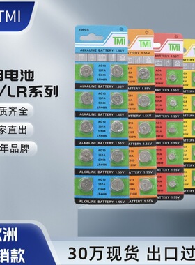 天益AG全系列AG13碱性LR44纽扣电池LR41手表电池LR1130电子AG1