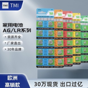 天益AG全系列AG13碱性LR44纽扣电池LR41手表电池LR1130电子AG1
