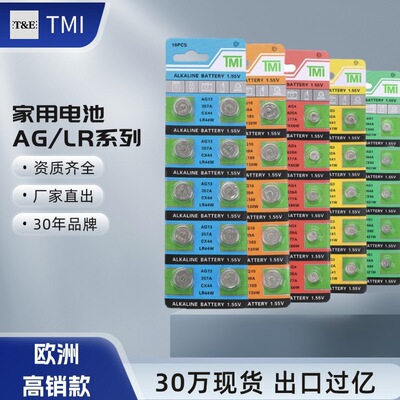 天益AG全系列AG13碱性LR44纽扣电池LR41手表电池LR1130电子AG1