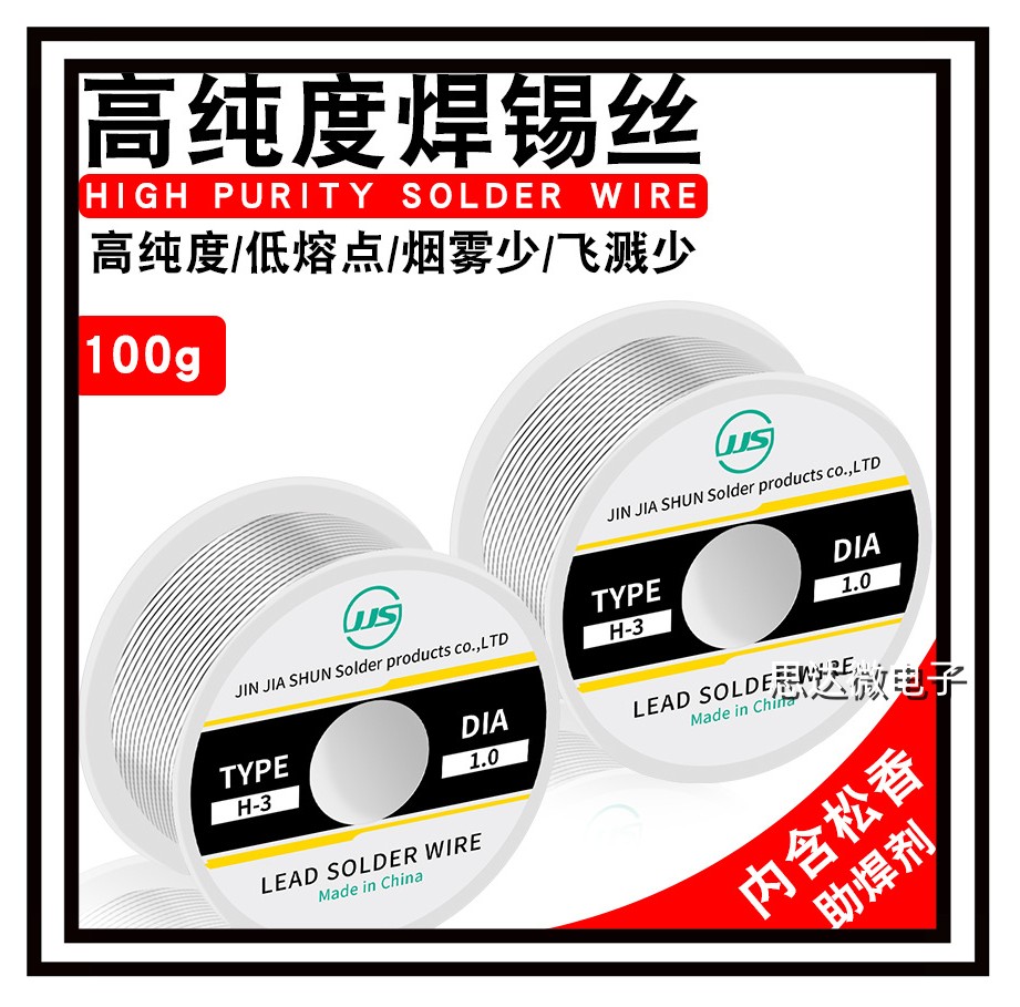 60/40焊锡丝电解活性100克焊锡丝