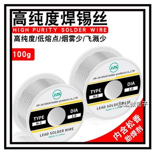 100g电解焊接锡线0.8mm 高活性电焊有铅锡线 40锡线有铅焊锡丝