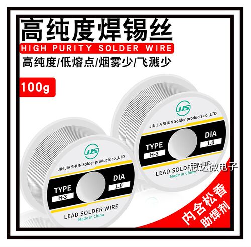 60/40焊锡丝电解活性100克焊锡丝