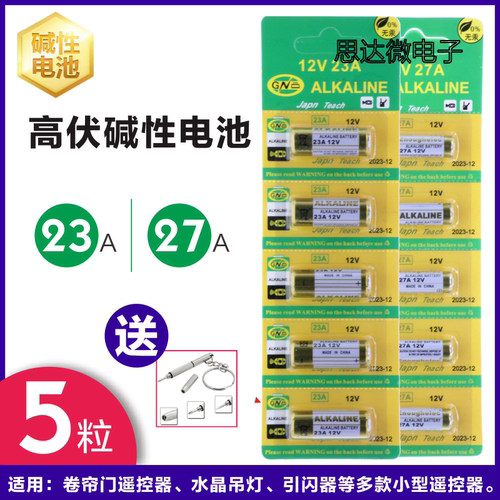电池12V门铃引闪器23A27A