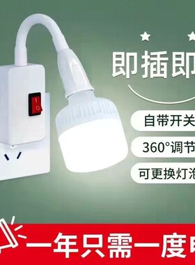 家用节能LED插座壁灯螺口球泡灯座床头卧室楼梯带开关插电小夜ZM
