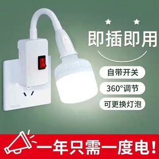 家用节能LED插座壁灯螺口球泡灯座床头卧室楼梯带开关插电小夜ZM
