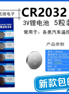 CR2032纽扣电池锂汽车钥匙遥控器电池电子体重秤血糖仪3v圆形电池