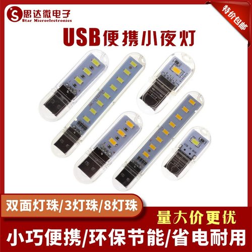 USB灯led随身小夜灯USB接口灯