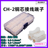 按压式 快速接线端子电线2位接头连接器户外灯柱接器铜芯卡扣夹子