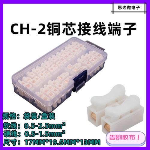 CH2接线端子按压式铜芯灯具卡扣